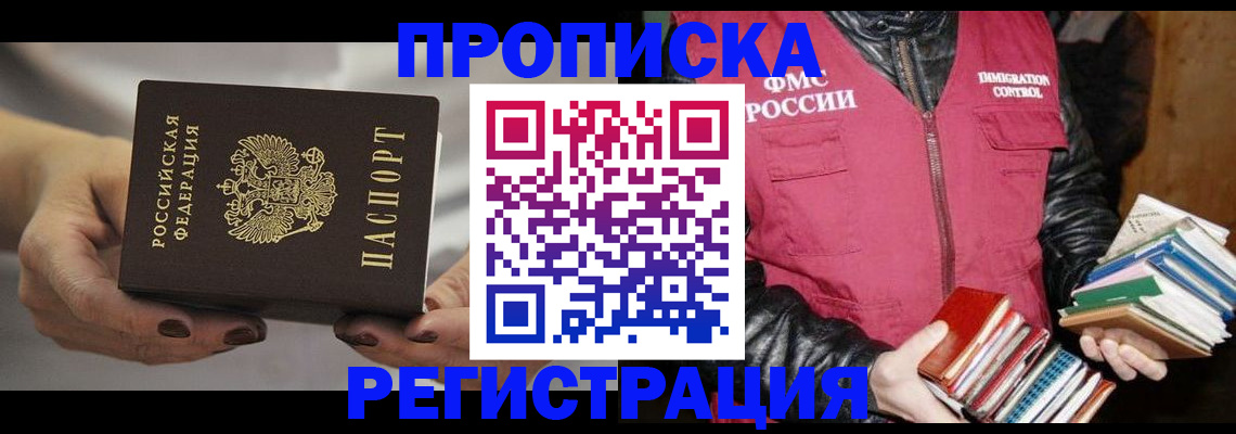 временная регистрация купить в Петровске