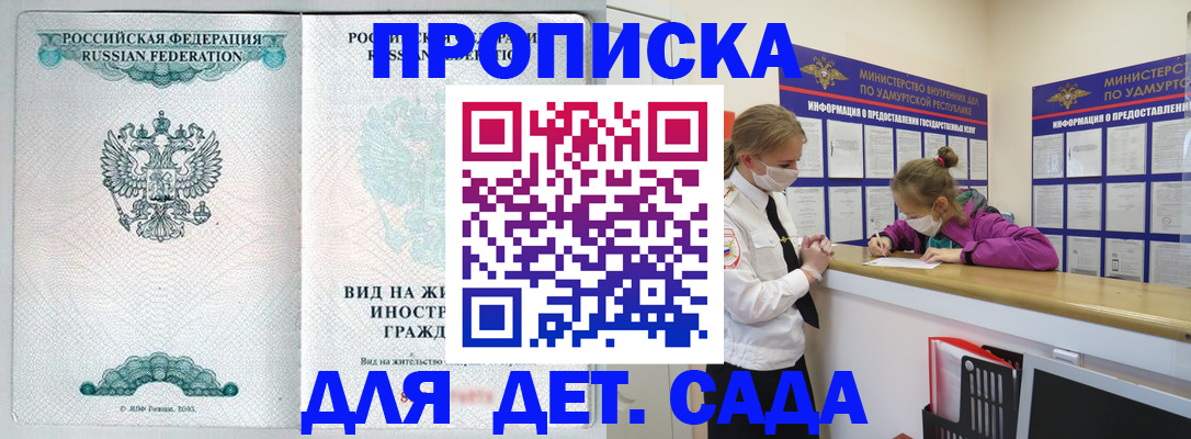 прописка для военкомата в Петровске