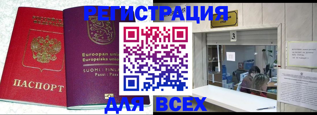 временная регистрация для всех в Петровске